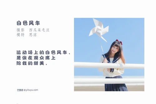 [YITUYU艺图语] 2022.04.27 NO.1111 白色风车 思涼poi [25P-302MB] - 在线看可下载原图