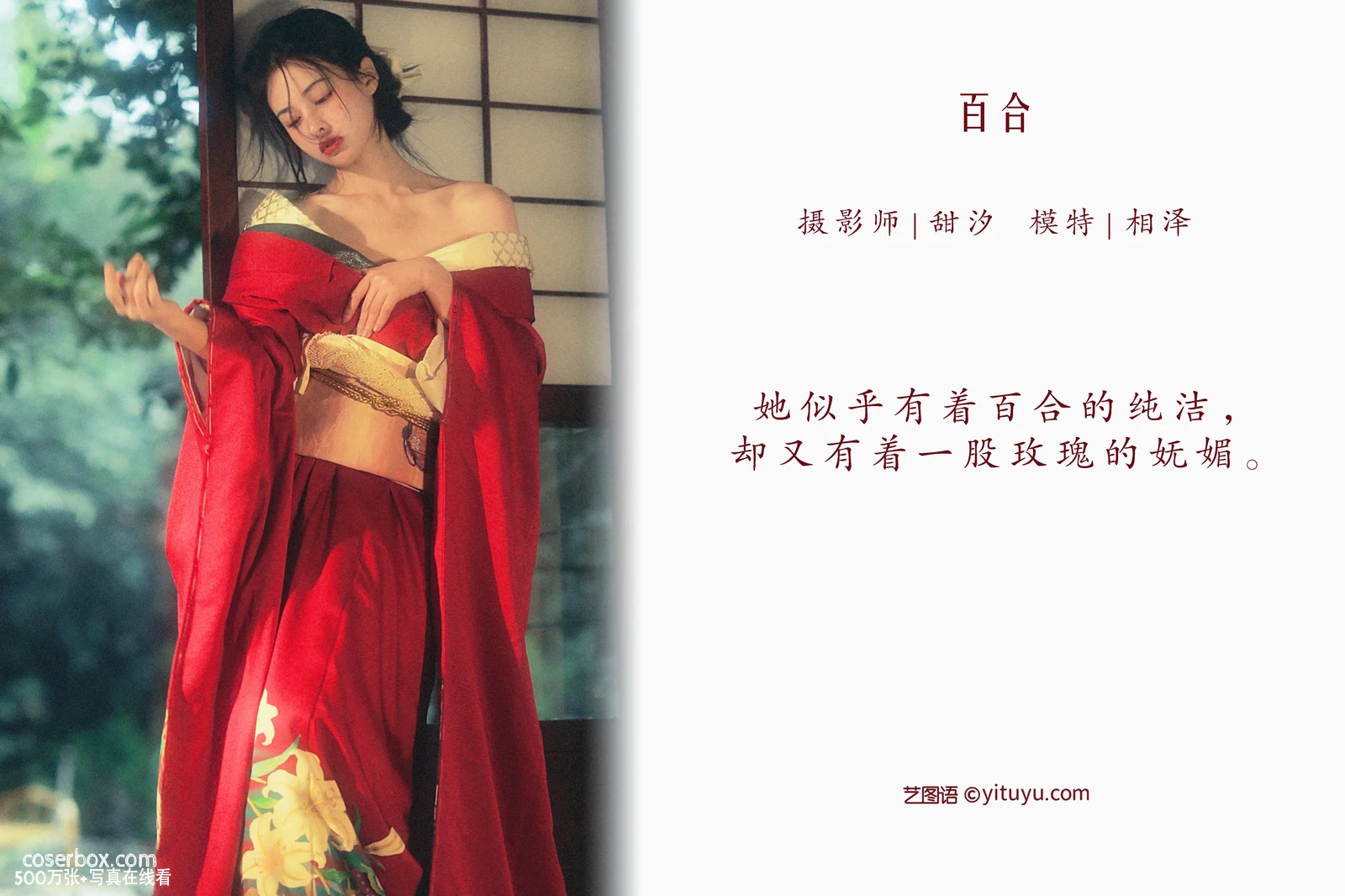 [YITUYU艺图语] NO.1033 2022.04.17 百合 相泽希子 [19P-344MB] - 在线看可下载原图