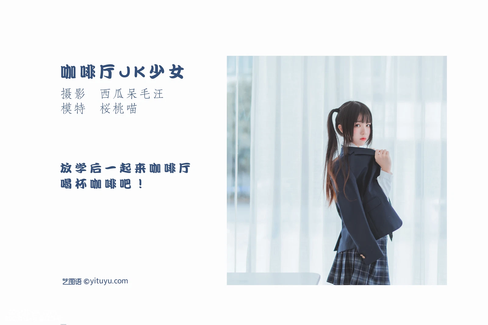 [YITUYU艺图语] 2022.04.25 NO.1099 咖啡厅JK少女 桜桃喵 [39P-490MB] - 在线看可下载原图