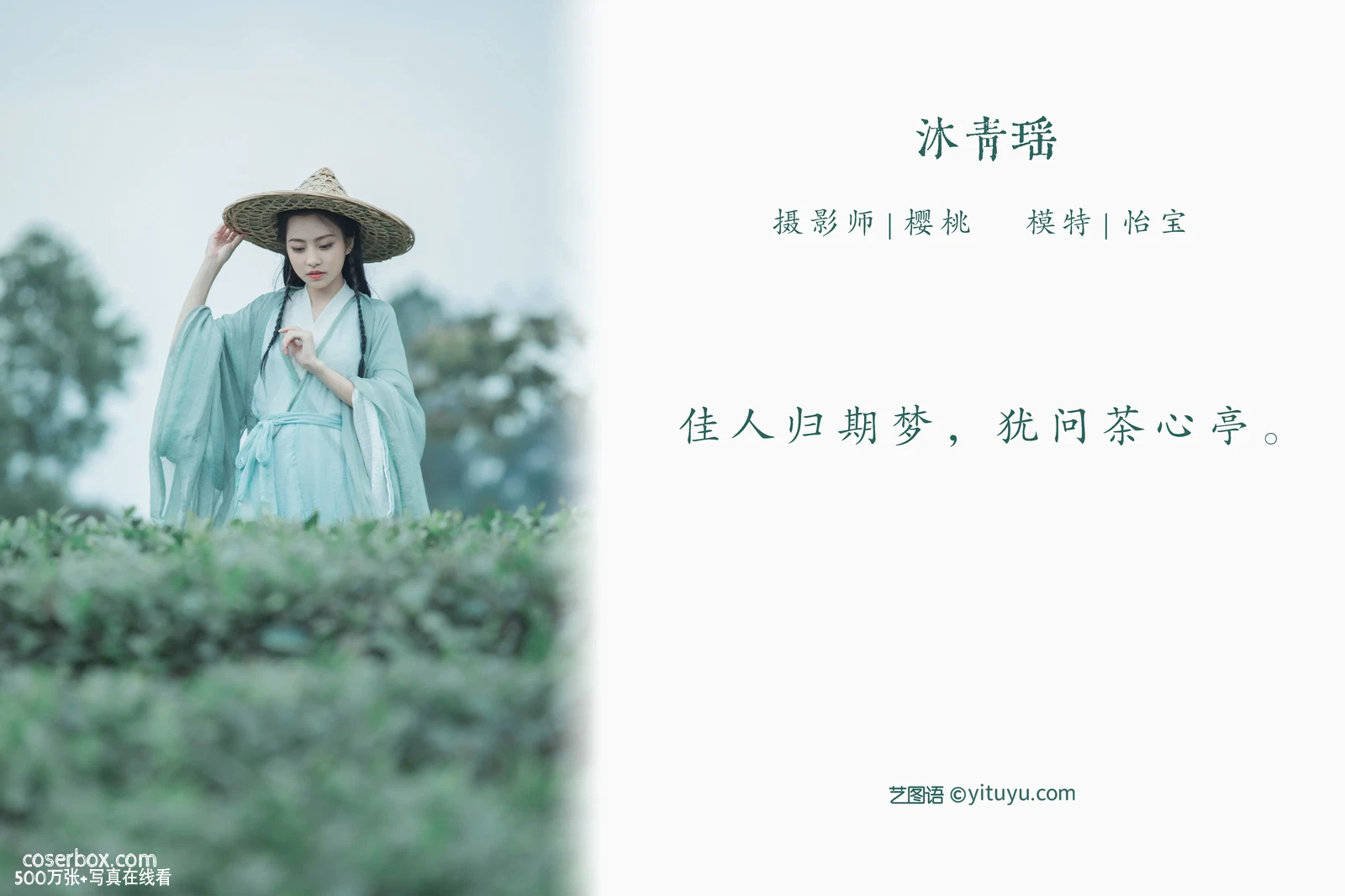[YITUYU艺图语] 2022.04.28 NO.1123 沐青瑶 怡宝 [22P-420MB] - 在线看可下载原图