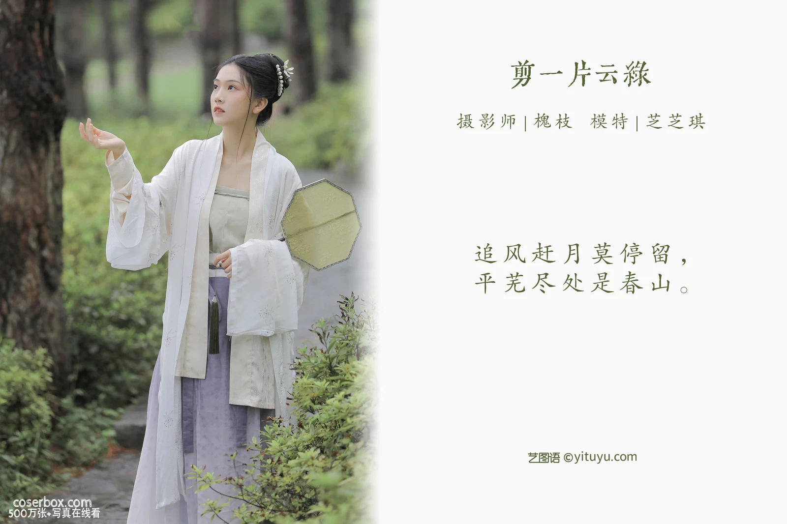 [YITUYU艺图语] 2022.04.27 NO.1114 剪一片云绿 芝芝琪 [22P-263MB] - 在线看可下载原图