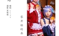 [YITUYU艺图语] 2022.04.13 NO.1014 雷姆拉姆 模特合集 [21P-156MB] - 在线看可下载原图