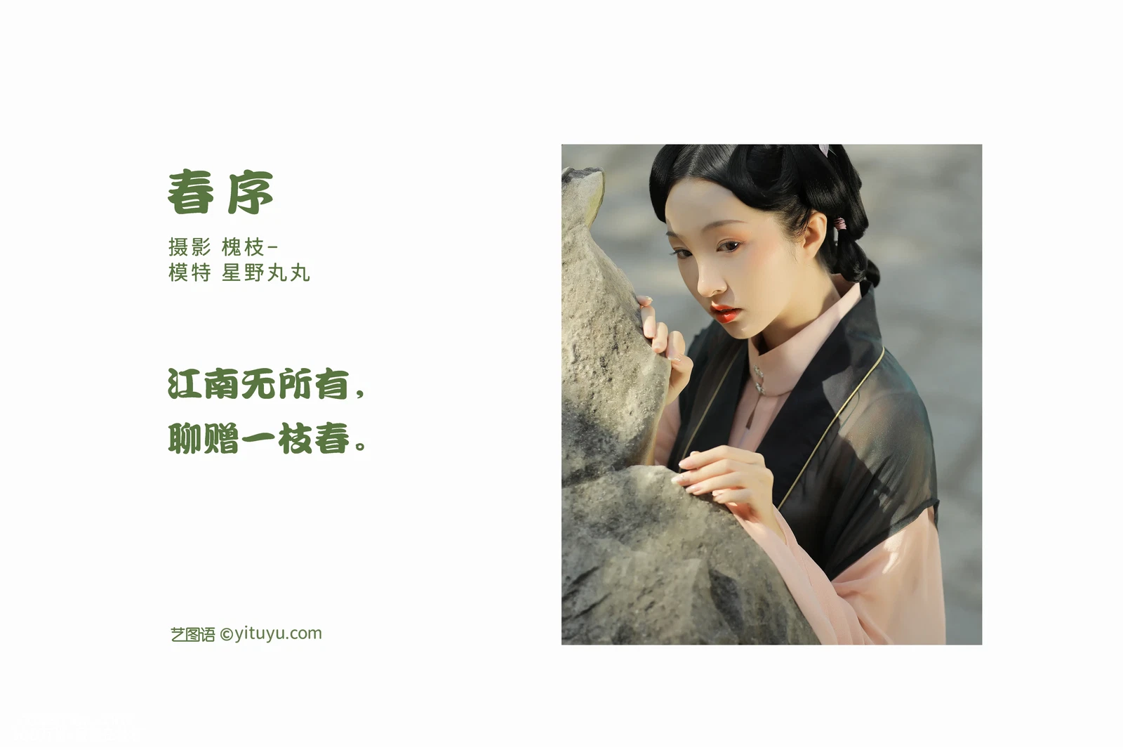 [YITUYU艺图语] 2022.04.25 NO.1096 春序 星野丸丸 [21P-237MB] - 在线看可下载原图