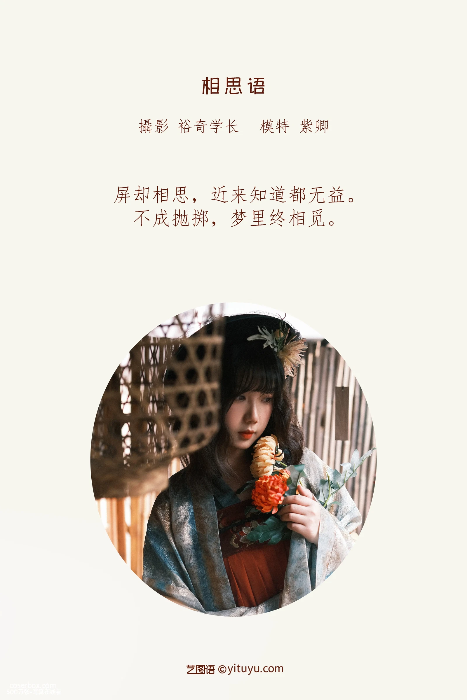 [YITUYU艺图语] 2022.04.26 NO.1109 相思语 紫卿 [23P-451MB] - 在线看可下载原图