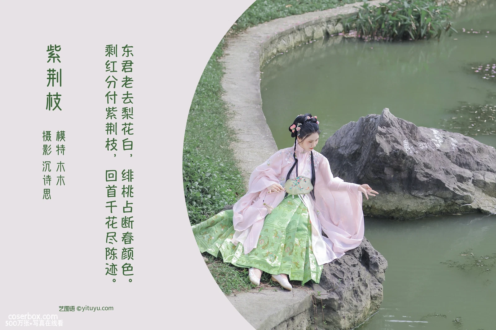 [YITUYU艺图语] 2022.04.24 NO.1092 紫荆枝 木木 [22P-475MB] - 在线看可下载原图