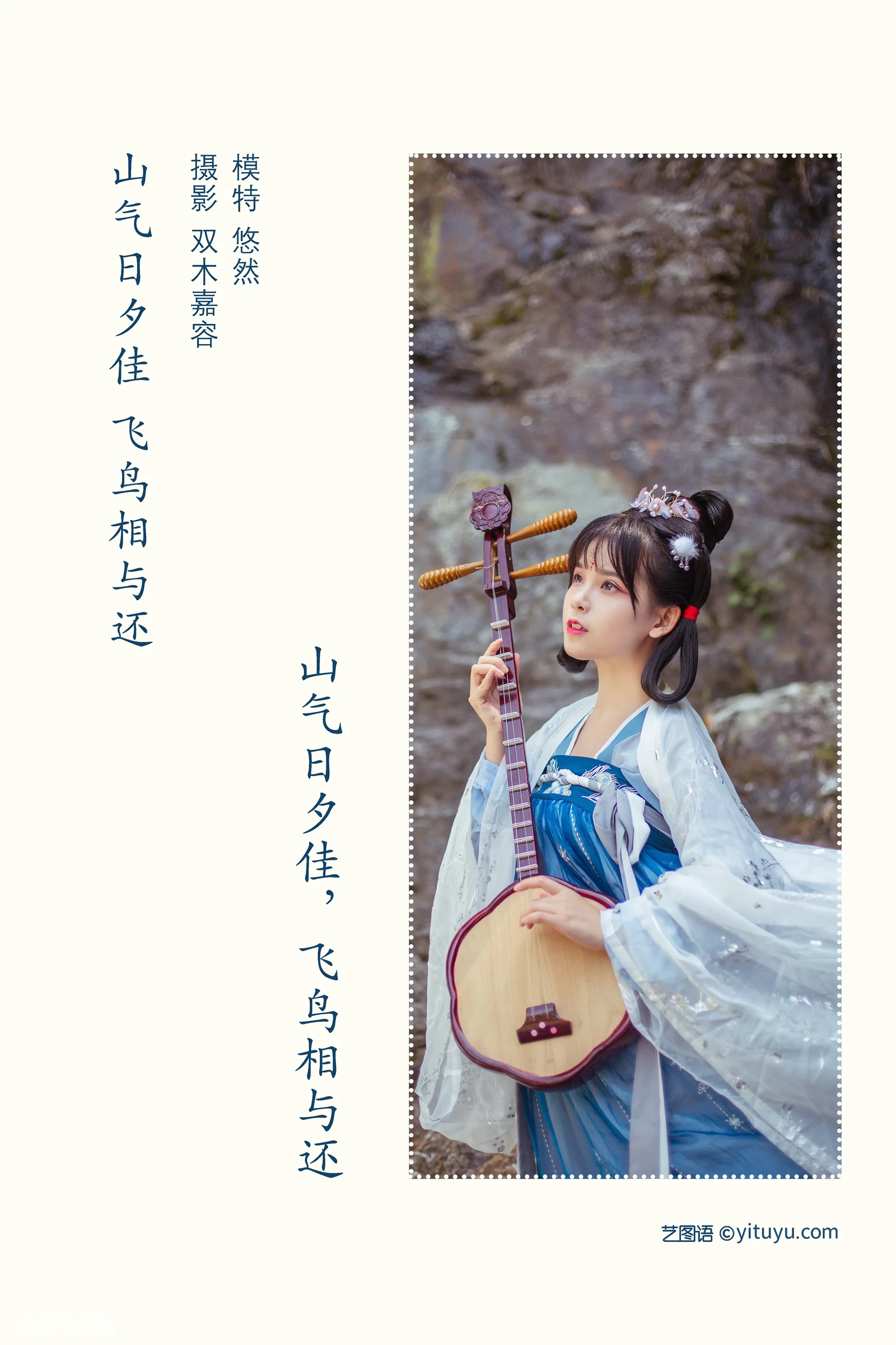 [YITUYU艺图语] 2022.04.08 NO.993 山气日夕佳，飞鸟相与还 悠然Hime [29P-202MB] - 在线看可下载原图