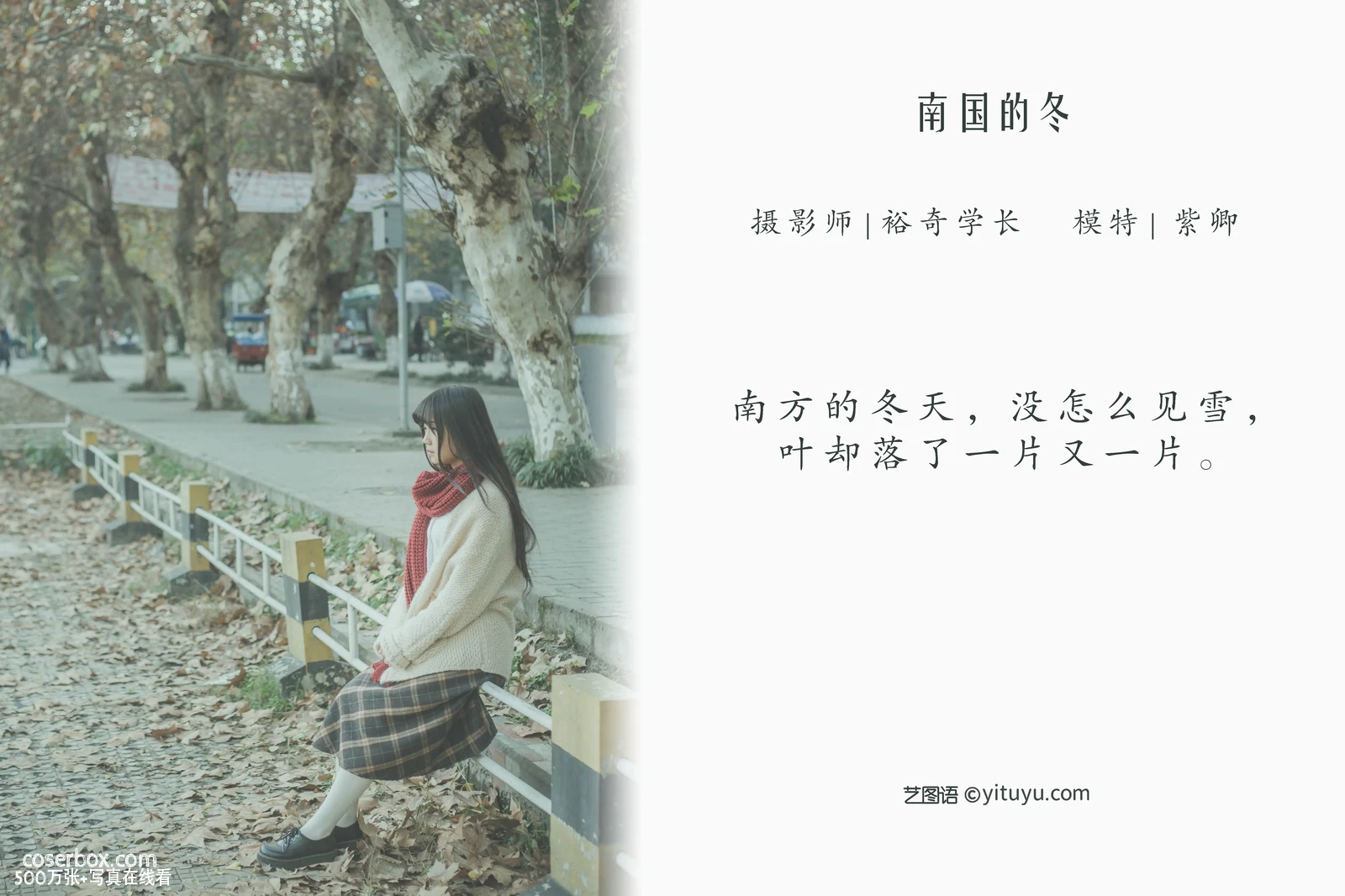[YITUYU艺图语] 2022.04.25 NO.1100 南国的冬 紫卿 [25P-184MB] - 在线看可下载原图