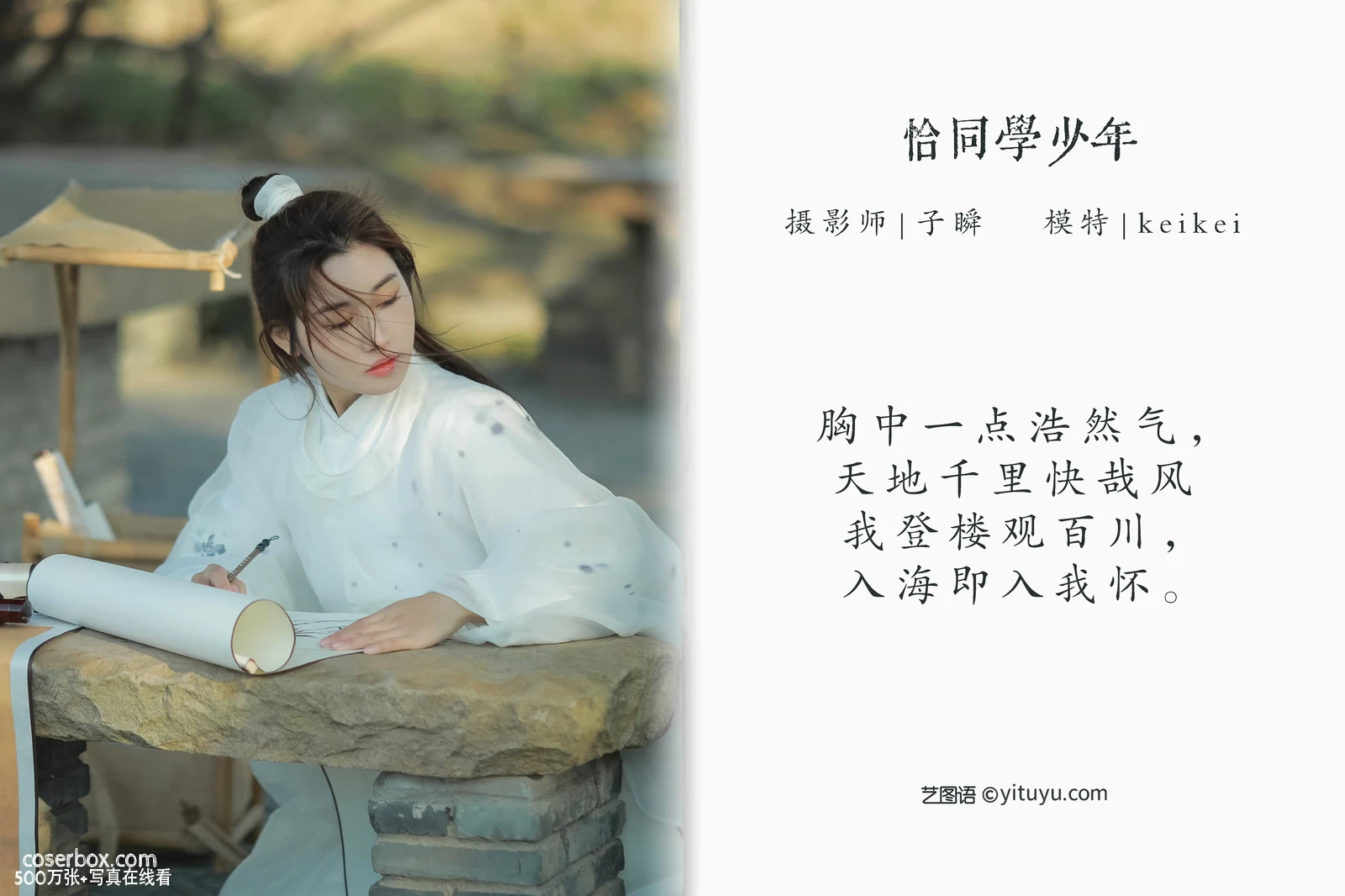[YITUYU艺图语] 2022.04.26 NO.1104 keikei白茶清欢 恰同学少年 [21P-242MB] - 在线看可下载原图
