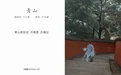 [YITUYU艺图语] 2022.04.09 NO.996 青山 叶初婳 [25P-263MB] - 在线看可下载原图