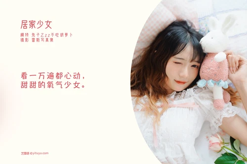 [YITUYU艺图语] 2022.04.22 NO.1067 居家少女 兔子Zzz不吃胡萝卜 [33P-371MB] - 在线看可下载原图