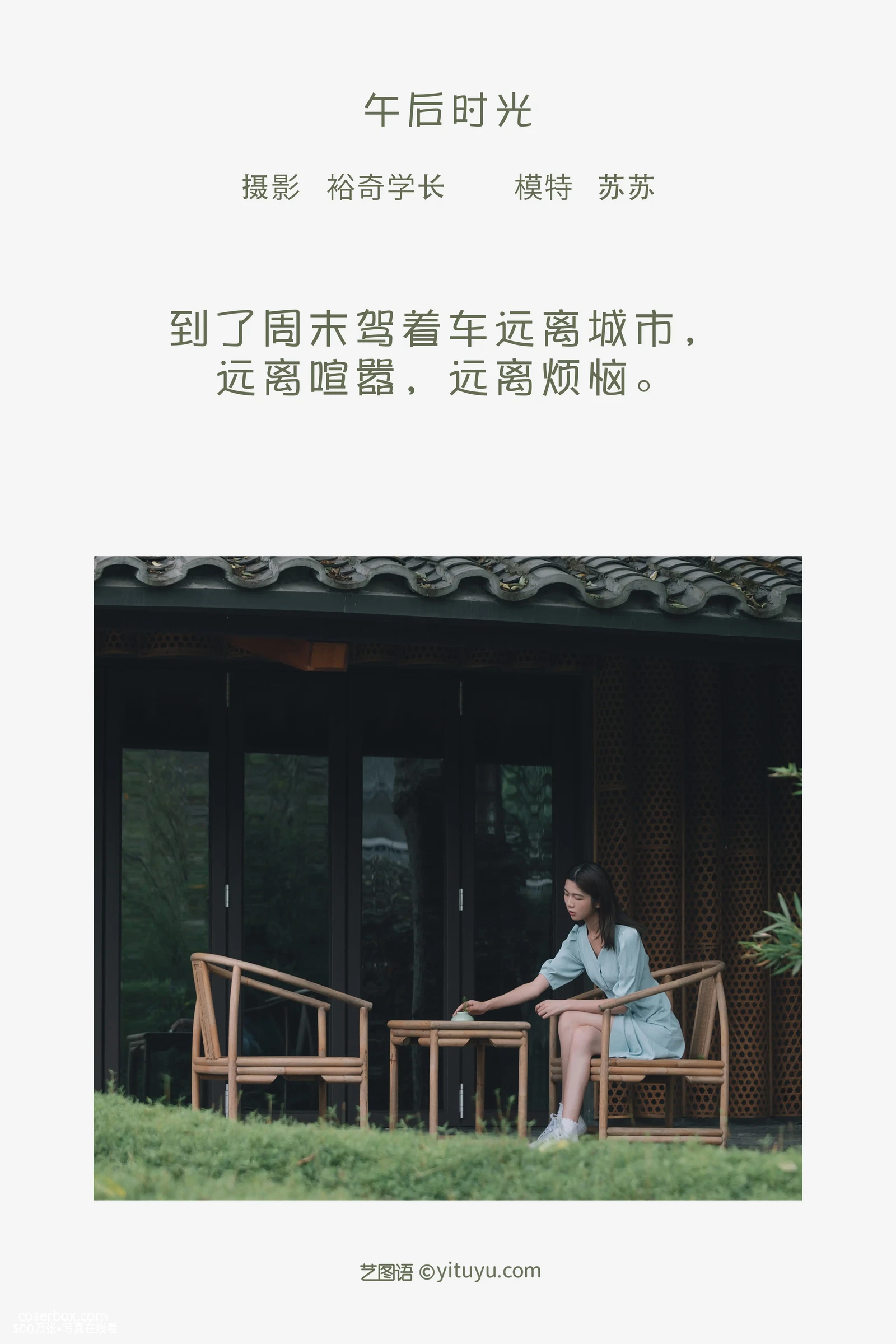[YITUYU艺图语] 2022.05.08 NO.1218 午后时光 苏苏 [19P-94MB] - 在线看可下载原图