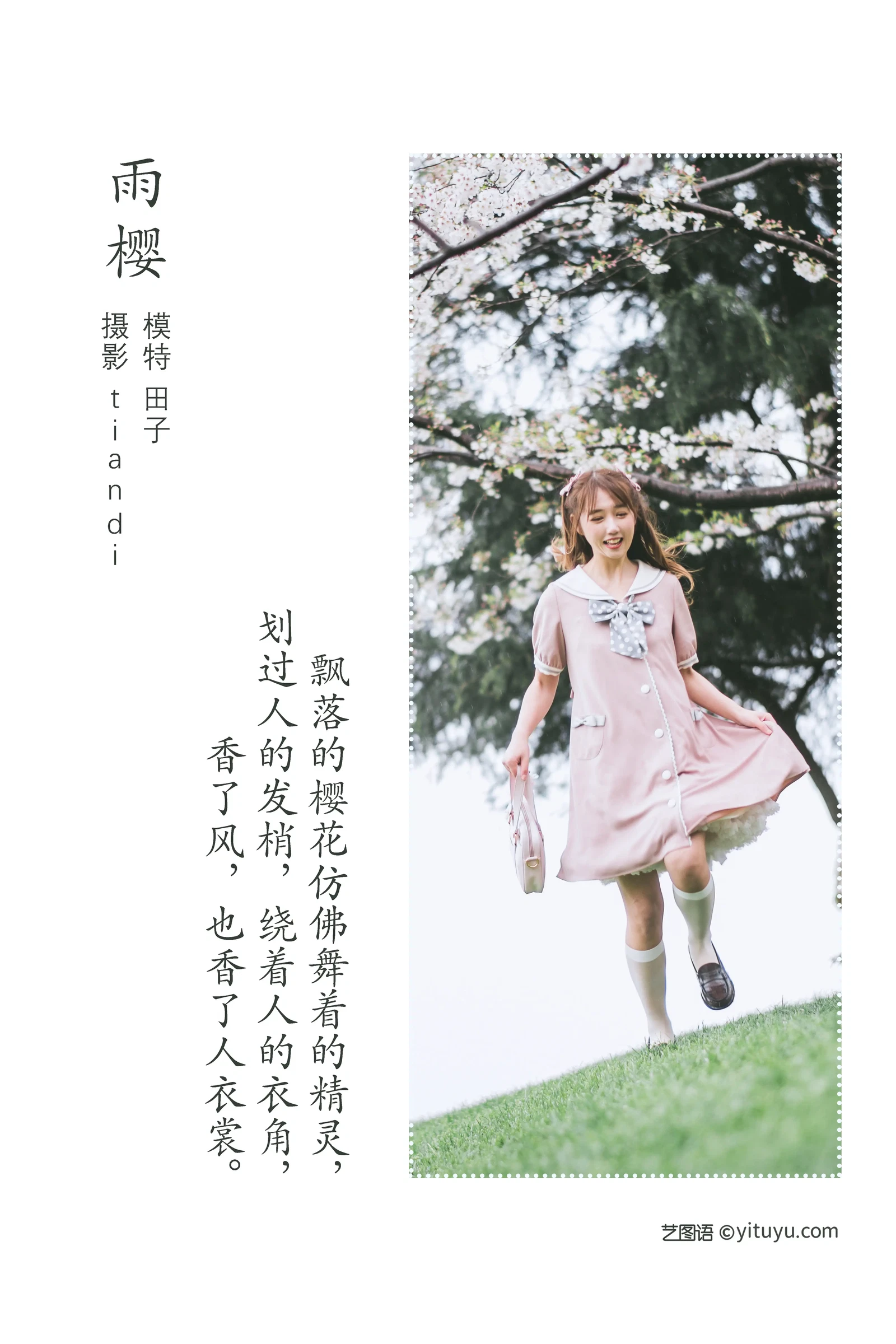 [YITUYU艺图语] NO.1024 2022.04.14 雨樱 田子 [30P-385MB] - 在线看可下载原图