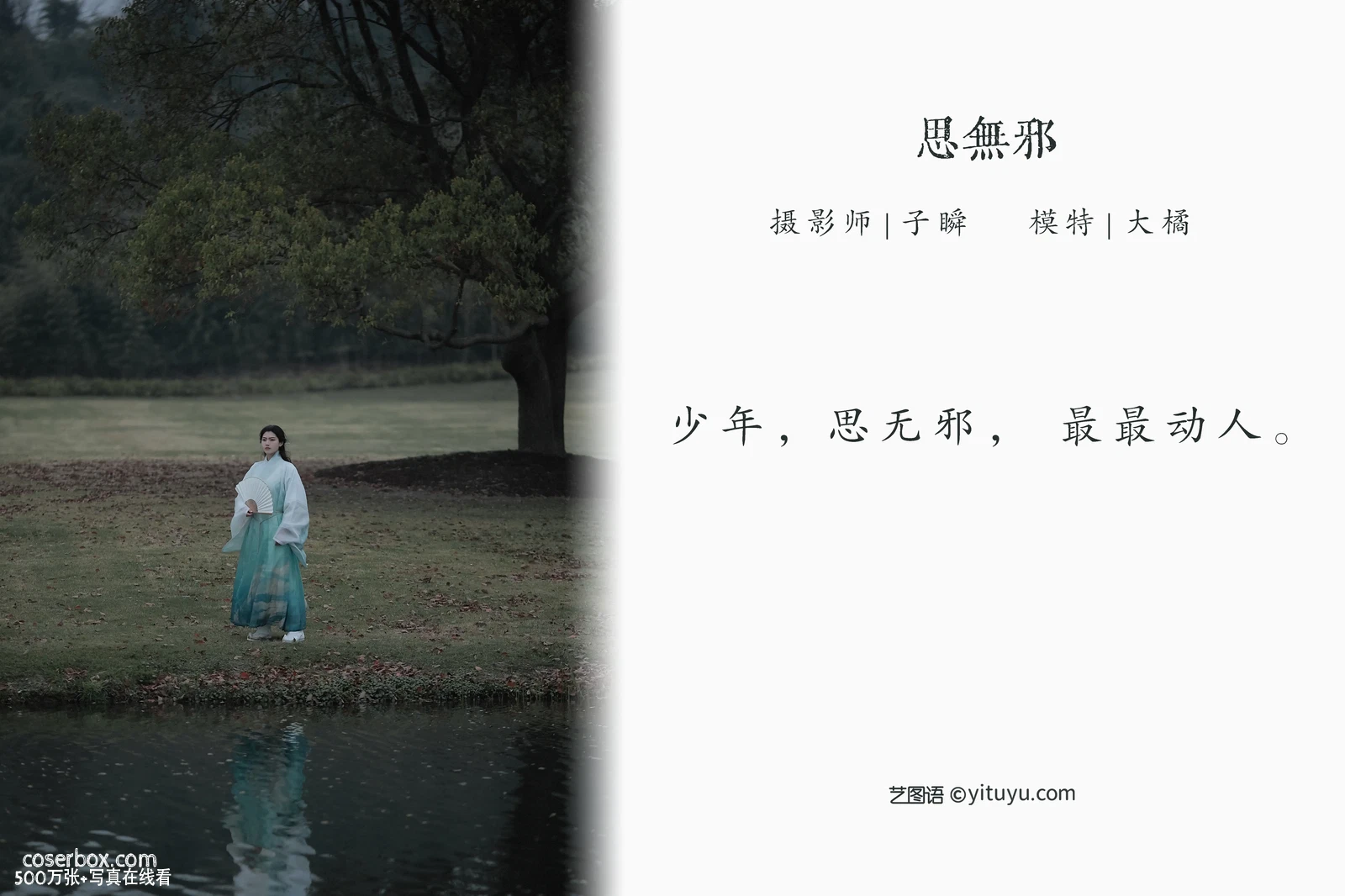 [YITUYU艺图语] 2022.04.28 NO.1124 思无邪 大橘 [21P-278MB] - 在线看可下载原图