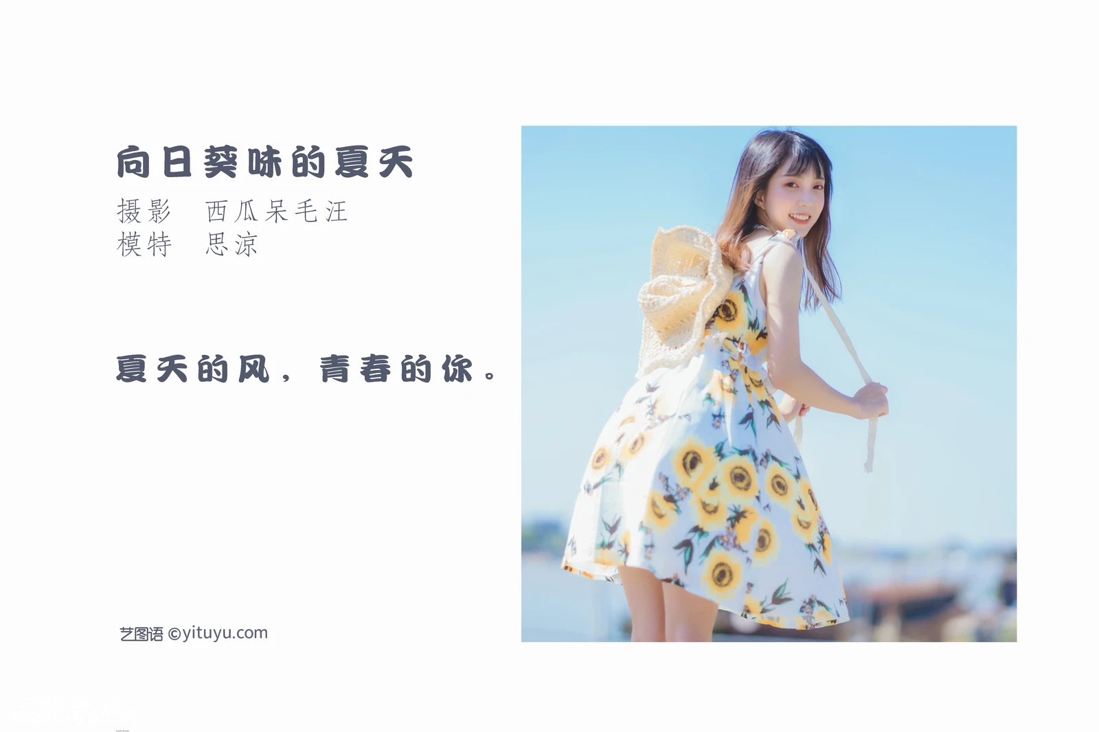 [YITUYU艺图语] 2022.04.23 NO.1081 向日葵味的夏天 思涼poi [33P-430MB] - 在线看可下载原图
