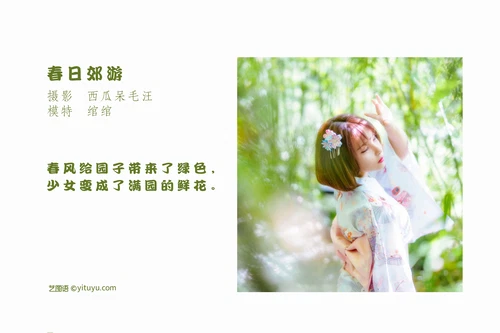 [YITUYU艺图语] 2022.04.30 NO.1138 春日郊游 污安-绾 [21P-141MB] - 在线看可下载原图