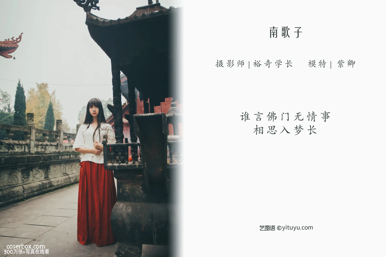 [YITUYU艺图语] 2022.04.23 NO.1077 南歌子 紫卿 [21P-176MB] - 在线看可下载原图