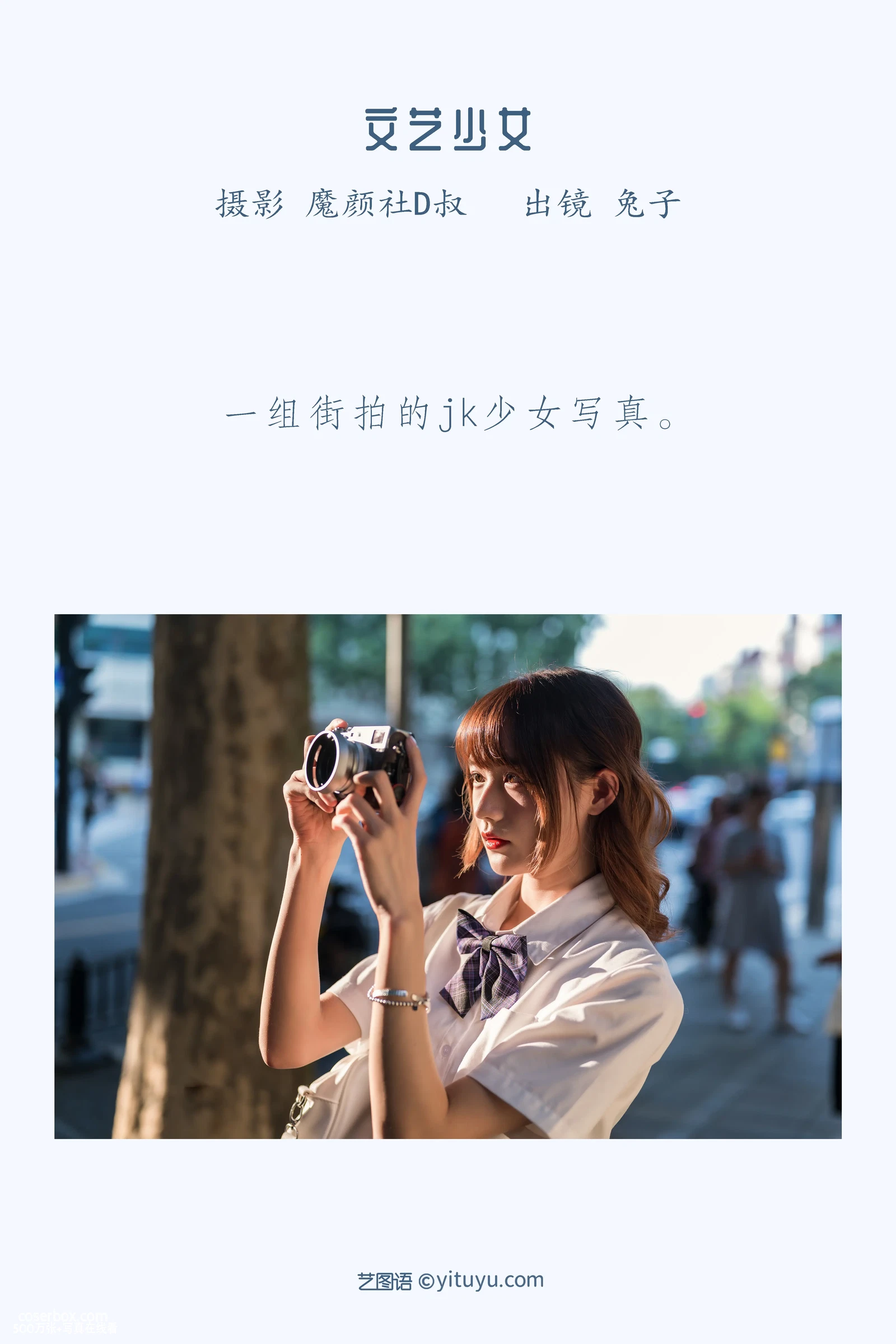 [YITUYU艺图语] 2022.05.08 NO.1217 文艺少女 兔子Zzz不吃胡萝卜 [23P-178MB] - 在线看可下载原图