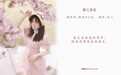 [YITUYU艺图语] 2022.05.09 NO.1230 樱之浪漫 贰加六 [23P-203MB] - 在线看可下载原图
