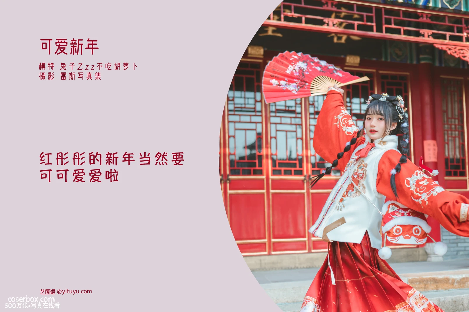 [YITUYU艺图语] 2022.04.24 NO.1088 可爱新年 兔子Zzz不吃胡萝卜 [26P-229MB] - 在线看可下载原图