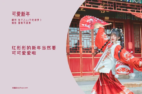 [YITUYU艺图语] 2022.04.24 NO.1088 可爱新年 兔子Zzz不吃胡萝卜 [26P-229MB] - 在线看可下载原图
