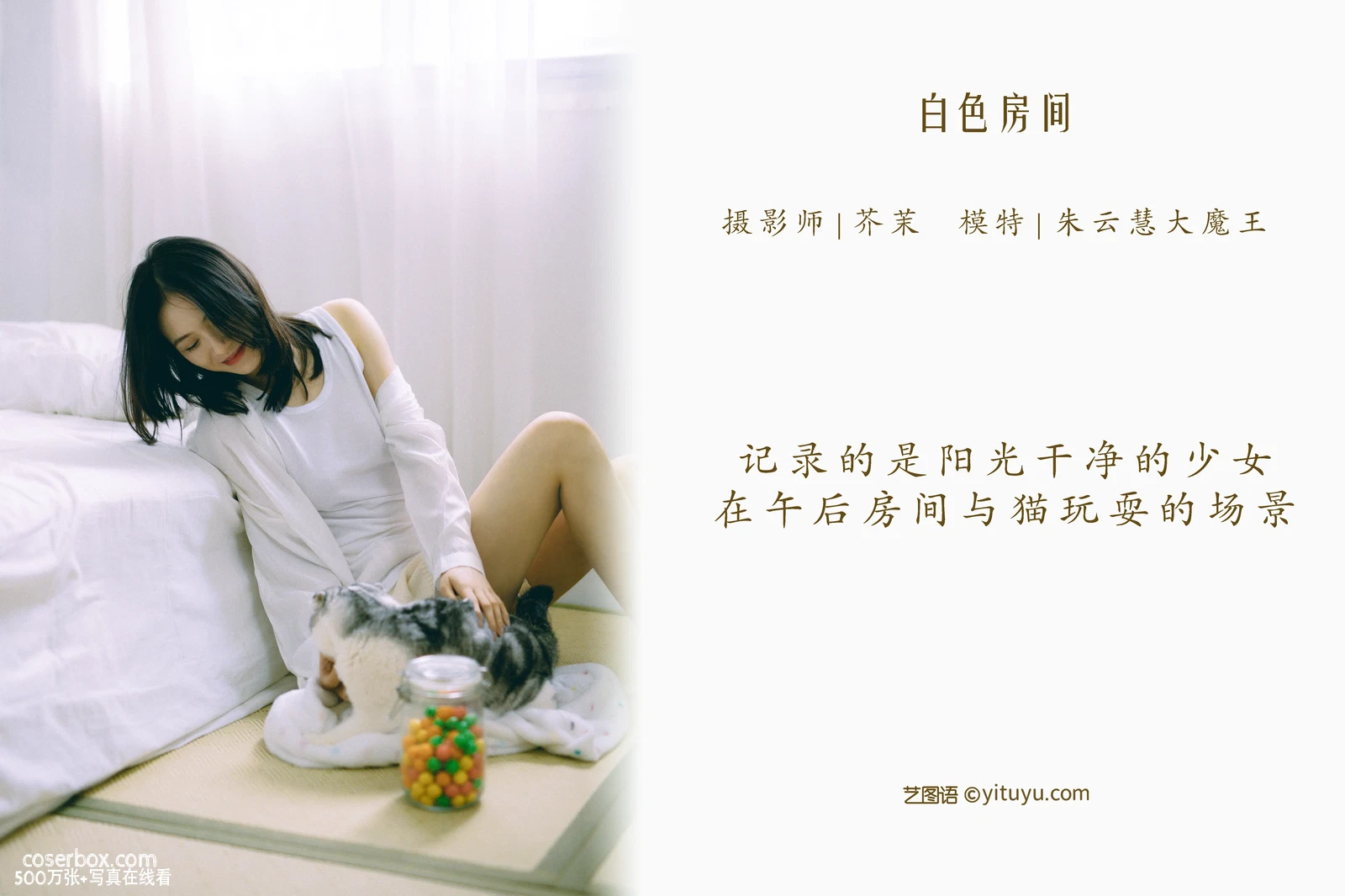 [YITUYU艺图语] 2022.04.28 NO.1125 白色房间 朱云慧大魔王 [42P-909MB] - 在线看可下载原图