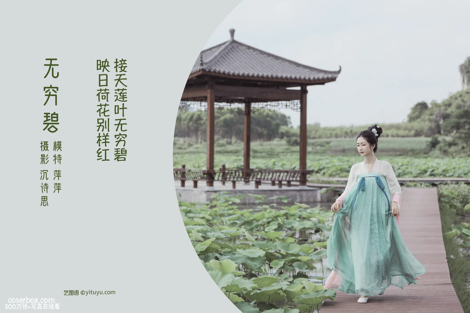 [YITUYU艺图语] 2022.04.22 NO.1070 无穷碧 萍萍 [21P-344MB] - 在线看可下载原图