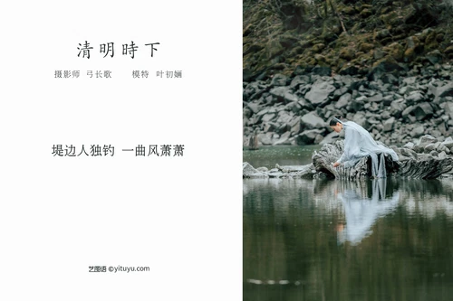 [YITUYU艺图语] NO.1023 2022.04.14 清明时下 叶初婳 [23P-244MB] - 在线看可下载原图