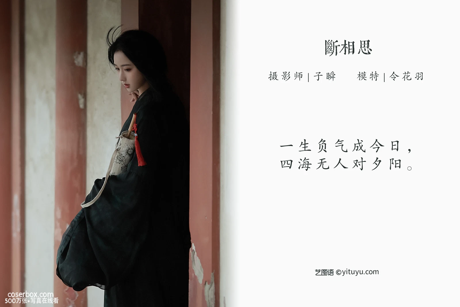 [YITUYU艺图语] 2022.04.27 NO.1113 断相思 令花羽 [21P-326MB] - 在线看可下载原图