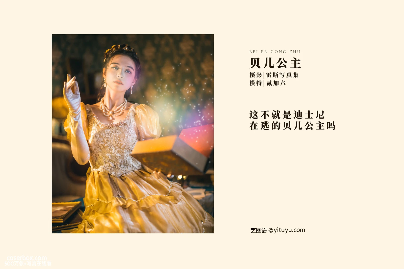 [YITUYU艺图语] 2022.04.29 NO.1128 贝儿公主 贰加六 [24P-437MB] - 在线看可下载原图