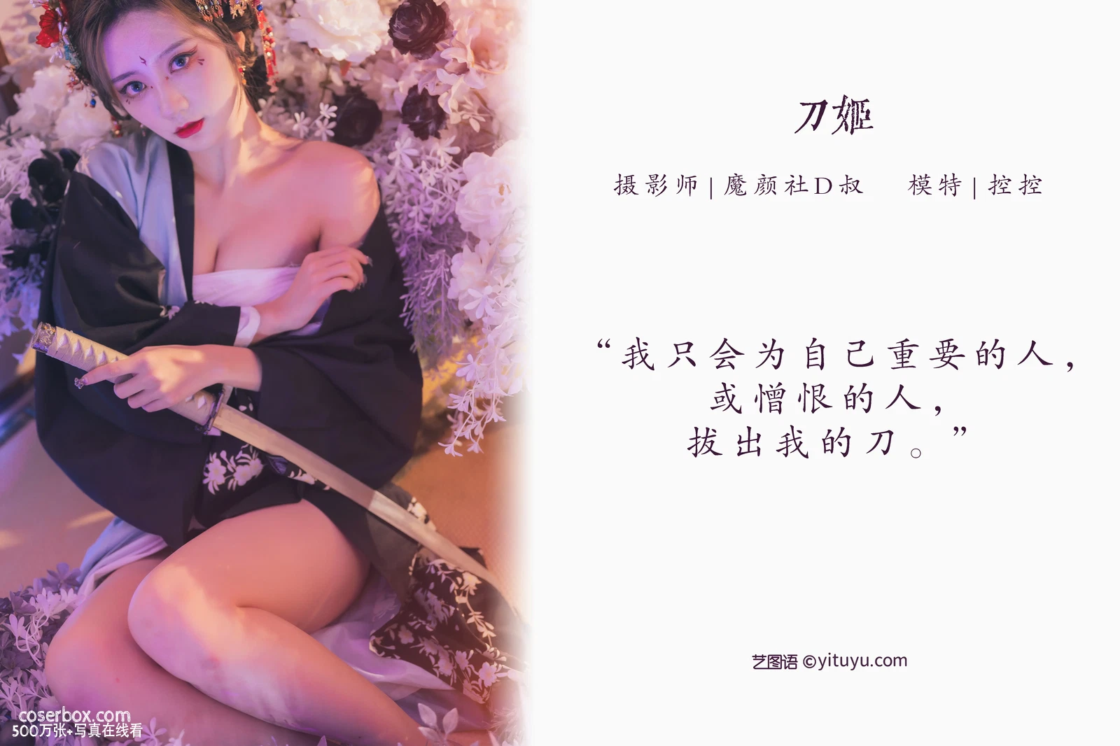 [YITUYU艺图语] 2022.04.28 NO.1119 刀姬 Conkon控控 [26P-337MB] - 在线看可下载原图
