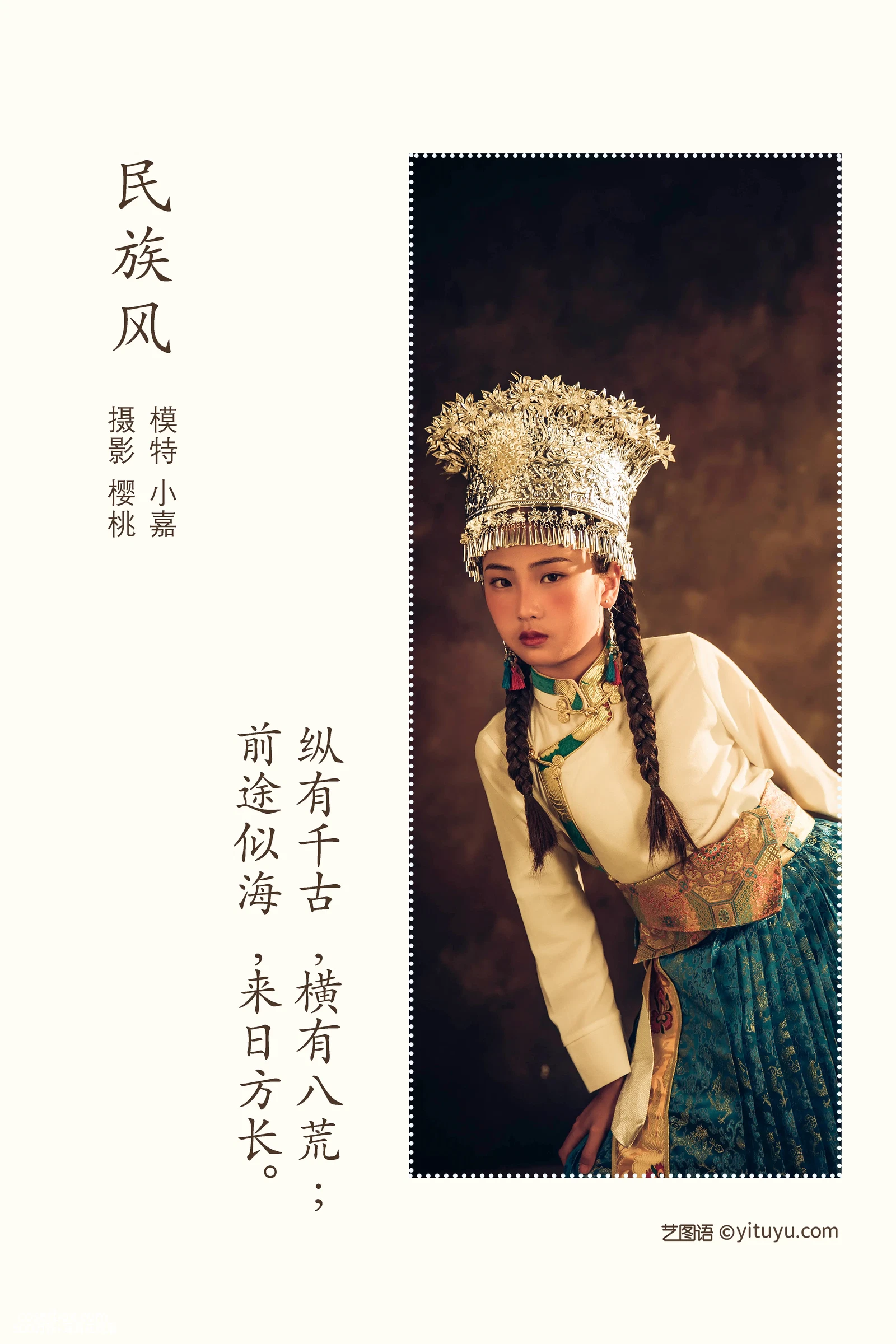 [YITUYU艺图语] 2022.04.09 NO.995 民族风 小嘉 [25P-212MB] - 在线看可下载原图
