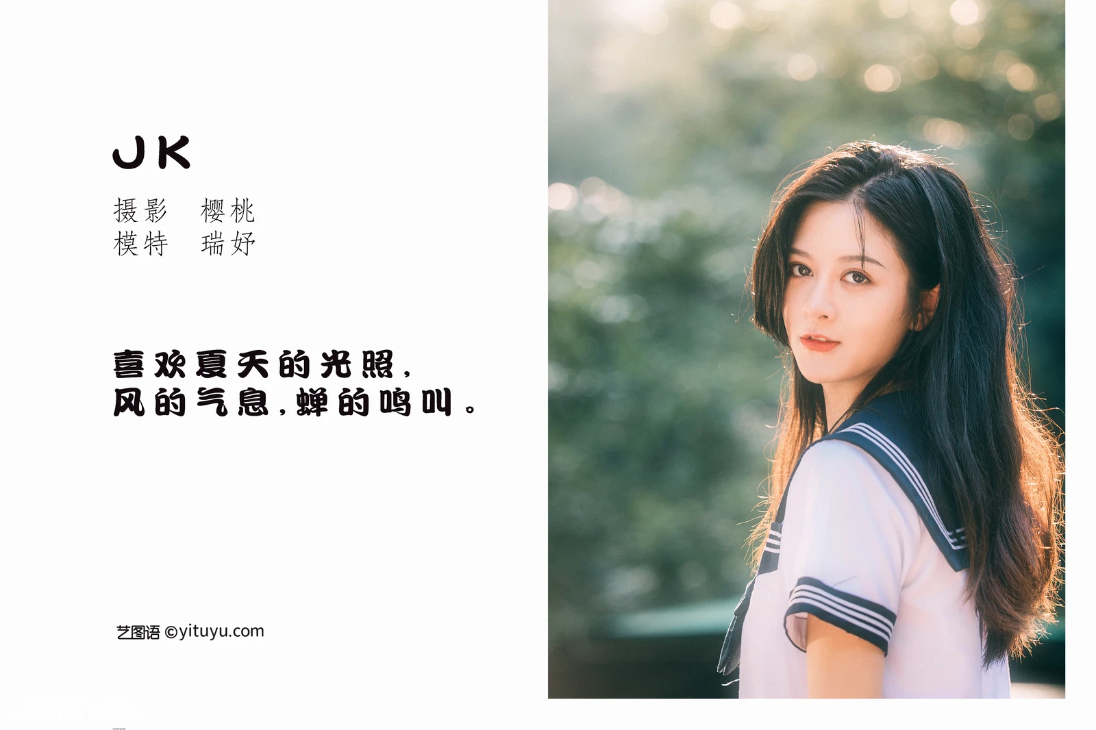 [YITUYU艺图语] 2022.05.01 NO.1147 JK 瑞妤 [34P-591MB] - 在线看可下载原图