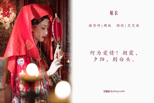 [YITUYU艺图语] 2022.04.26 NO.1105 嫁衣 芝芝琪 [21P-354MB] - 在线看可下载原图