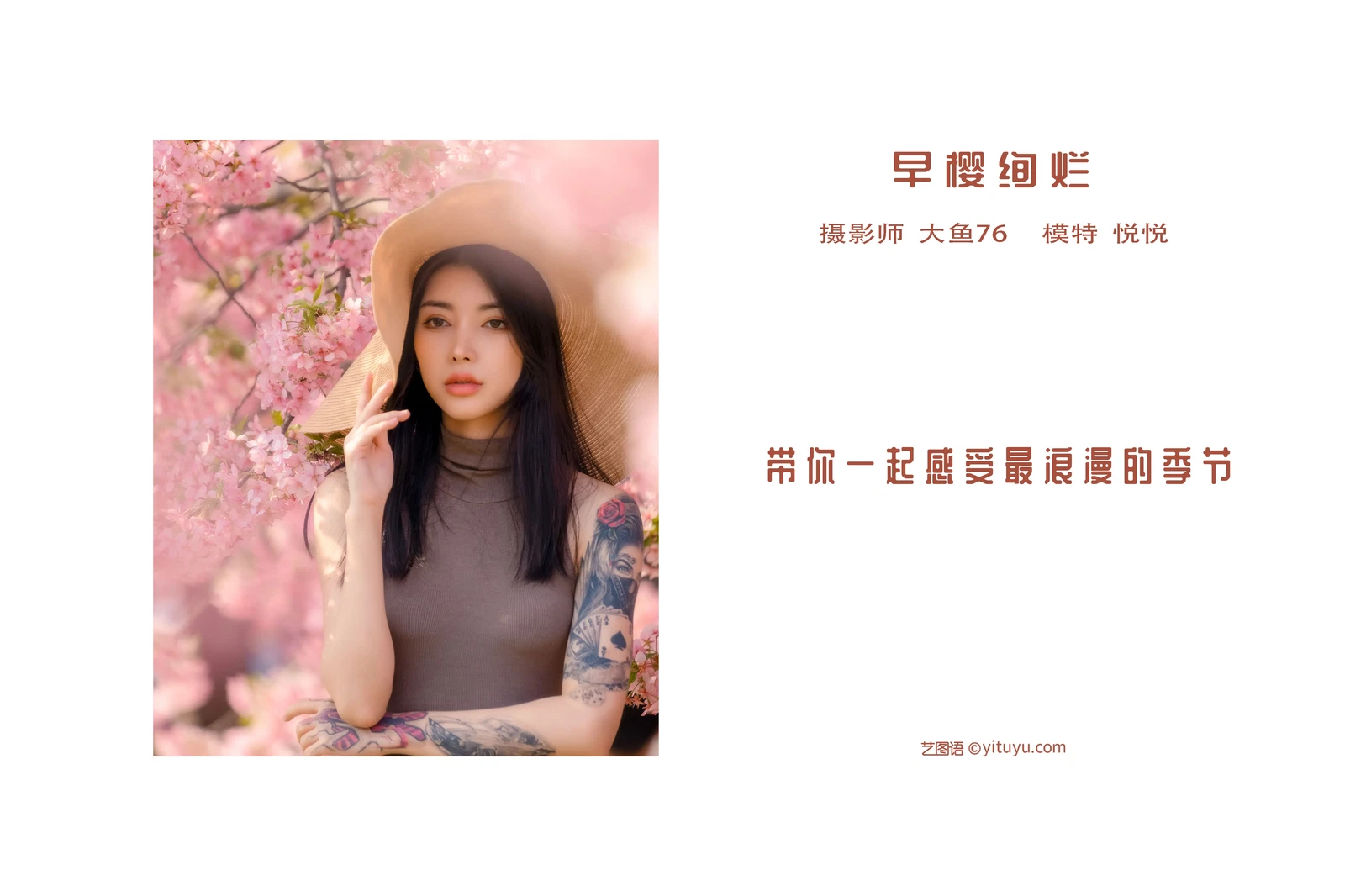 [YITUYU艺图语] 2022.04.29 NO.1137 早樱绚烂 悦悦 [21P-228MB] - 在线看可下载原图