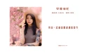 [YITUYU艺图语] 2022.04.29 NO.1137 早樱绚烂 悦悦 [21P-228MB] - 在线看可下载原图