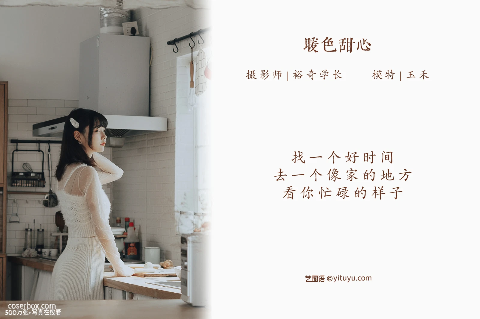 [YITUYU艺图语] 2022.04.29 NO.1133 暖色甜心 玉禾 [19P-203MB] - 在线看可下载原图