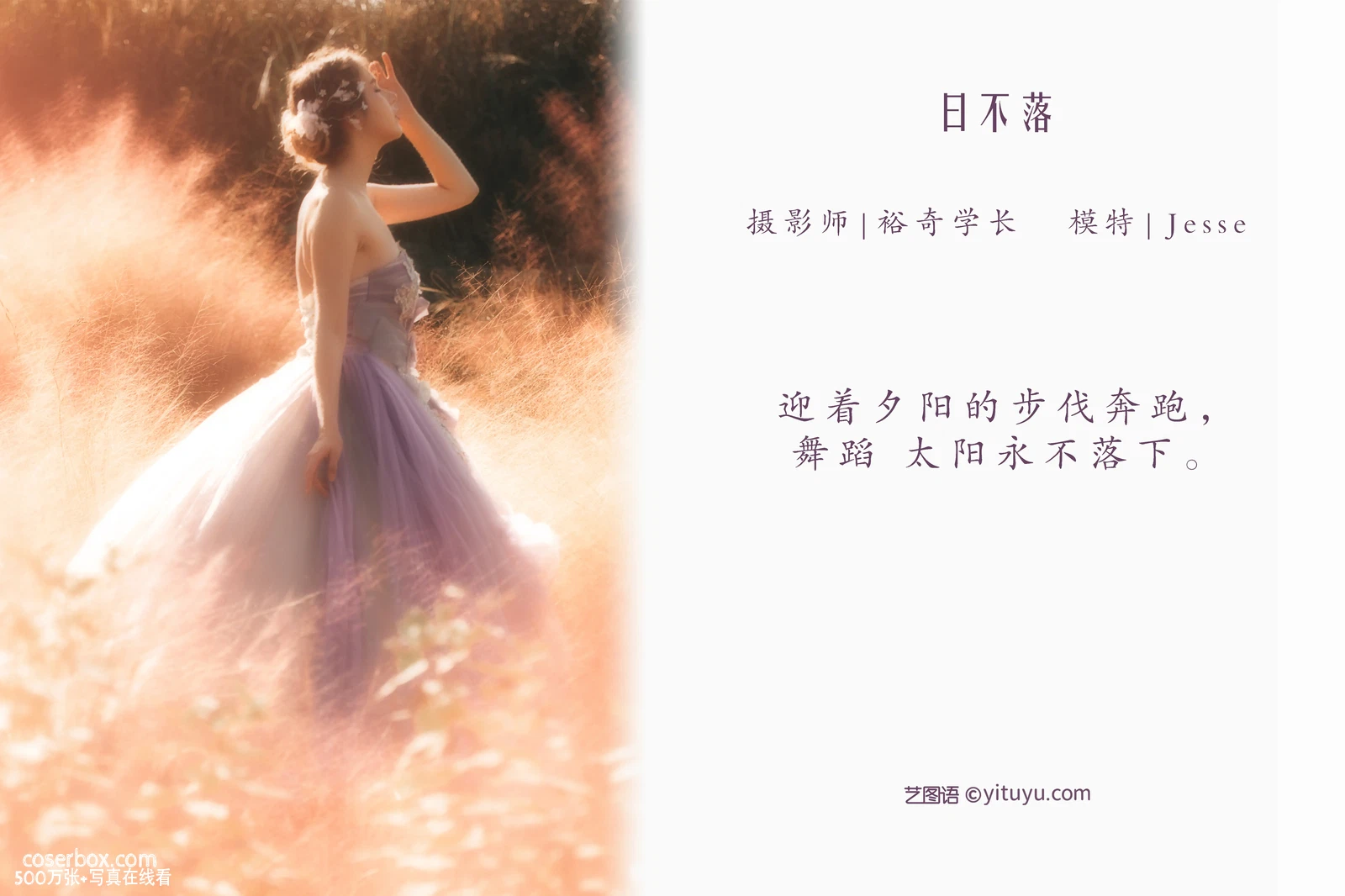 [YITUYU艺图语] 2022.04.27 NO.1115 日不落 Jesse [23P-188MB] - 在线看可下载原图
