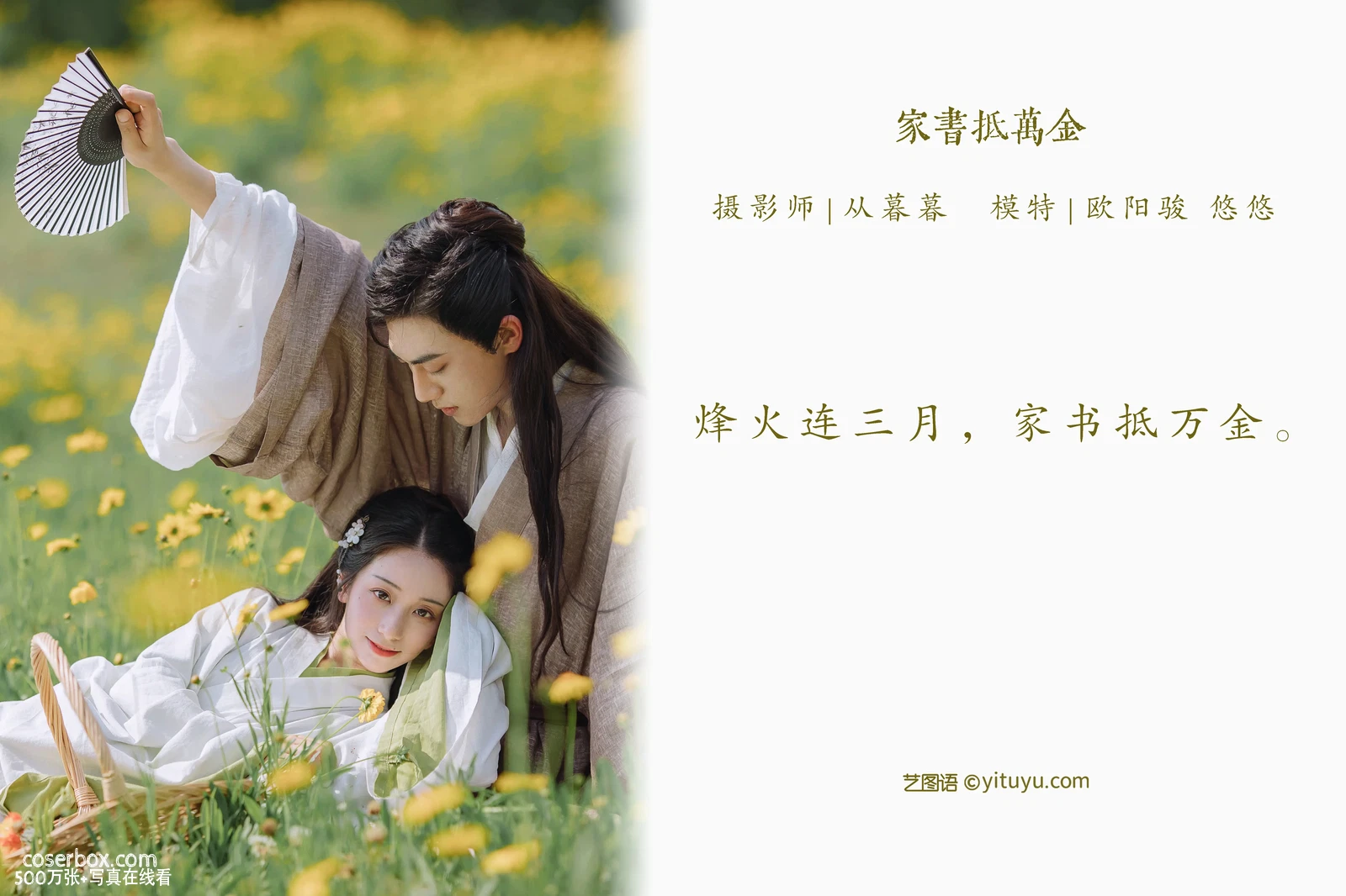 [YITUYU艺图语] 2022.04.28 NO.1121 家书抵万金 小清菡呀 [26P-313MB] - 在线看可下载原图