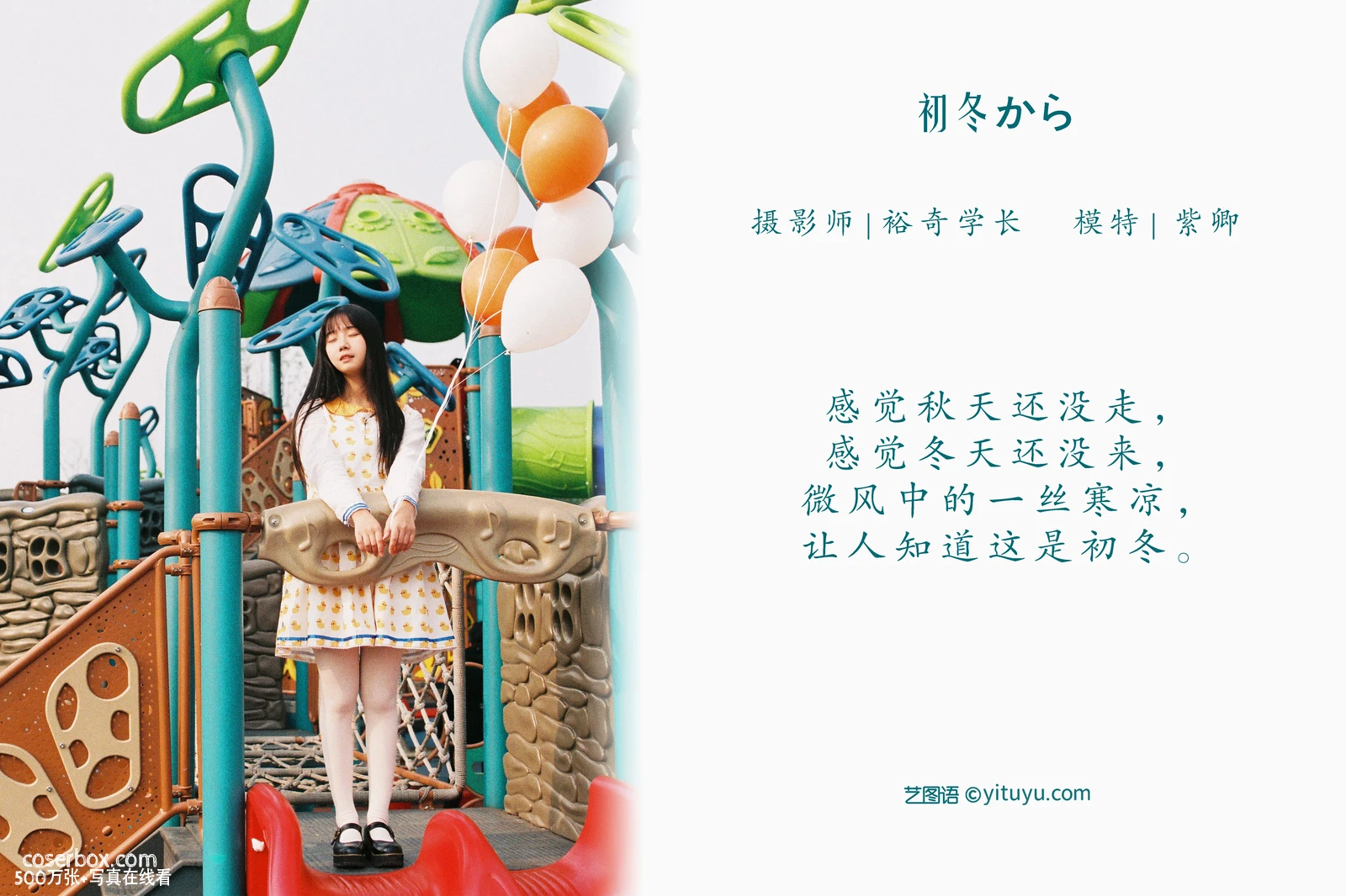 [YITUYU艺图语] NO.1034 2022.04.17 初冬から 紫卿 [27P-573MB] - 在线看可下载原图
