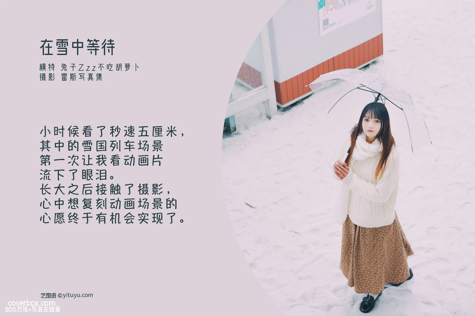[YITUYU艺图语] 2022.04.30 NO.1146 在雪中等待 兔子Zzz不吃胡萝卜 [34P-132MB] - 在线看可下载原图