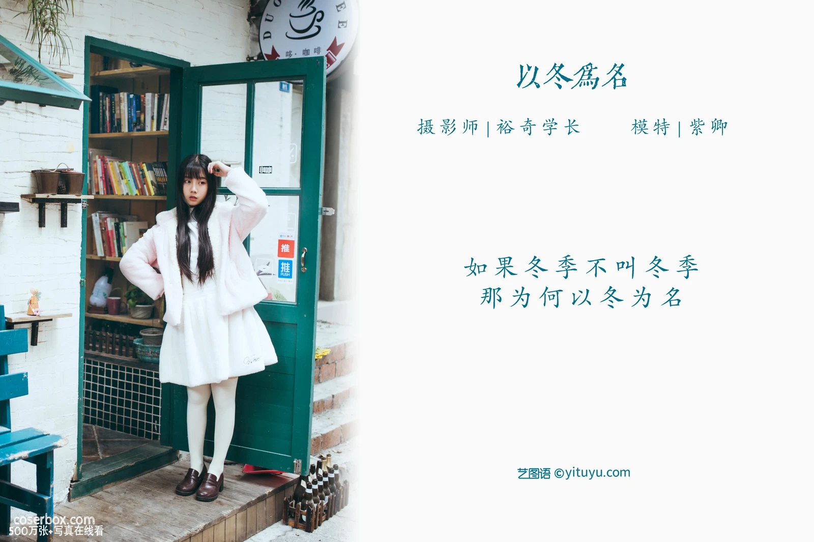 [YITUYU艺图语] 2022.05.07 NO.1209 以冬为名 紫卿 [24P-257MB] - 在线看可下载原图