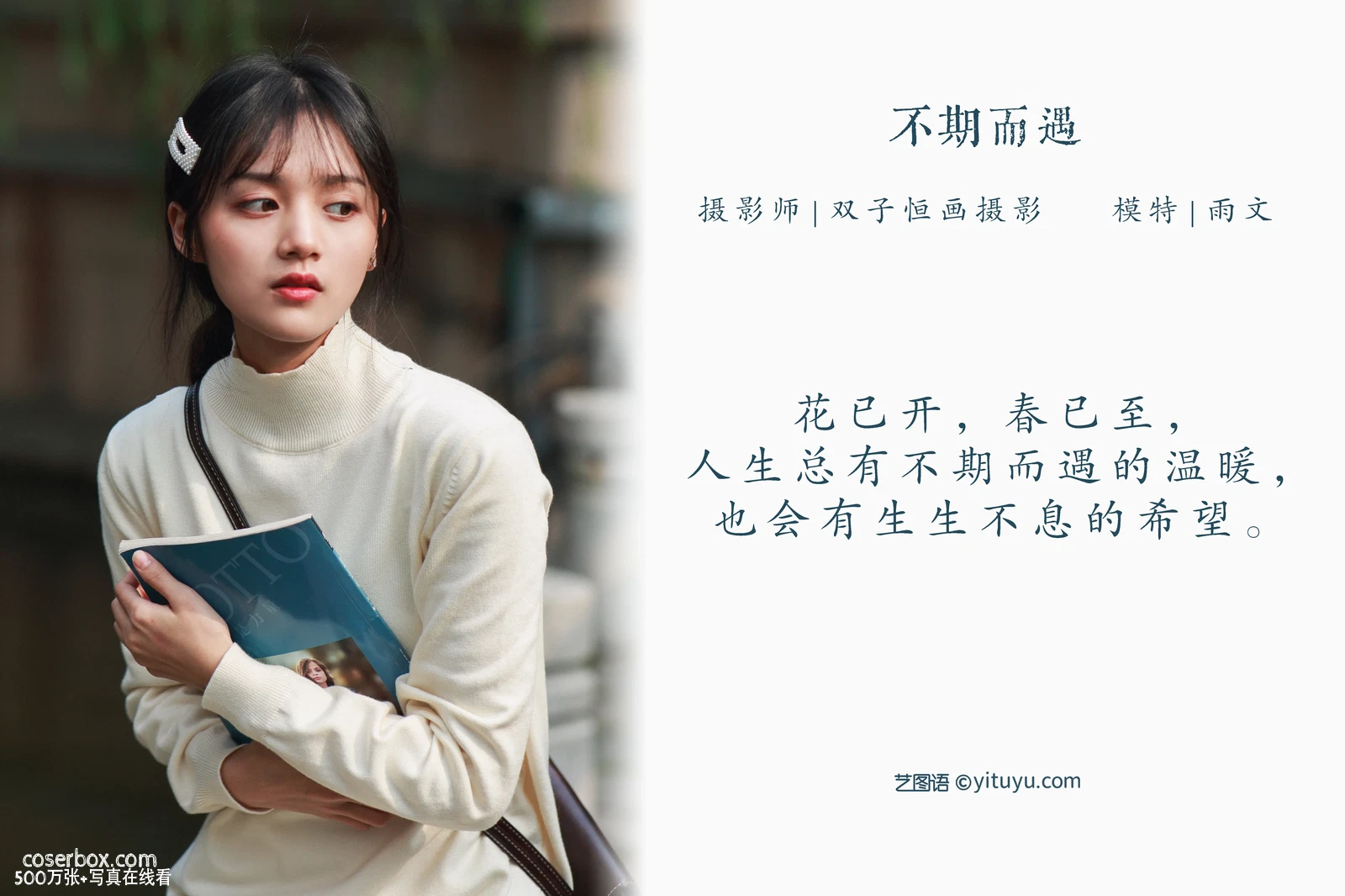 [YITUYU艺图语] 2022.04.25 NO.1094 不期而遇 雨文 [41P-450MB] - 在线看可下载原图