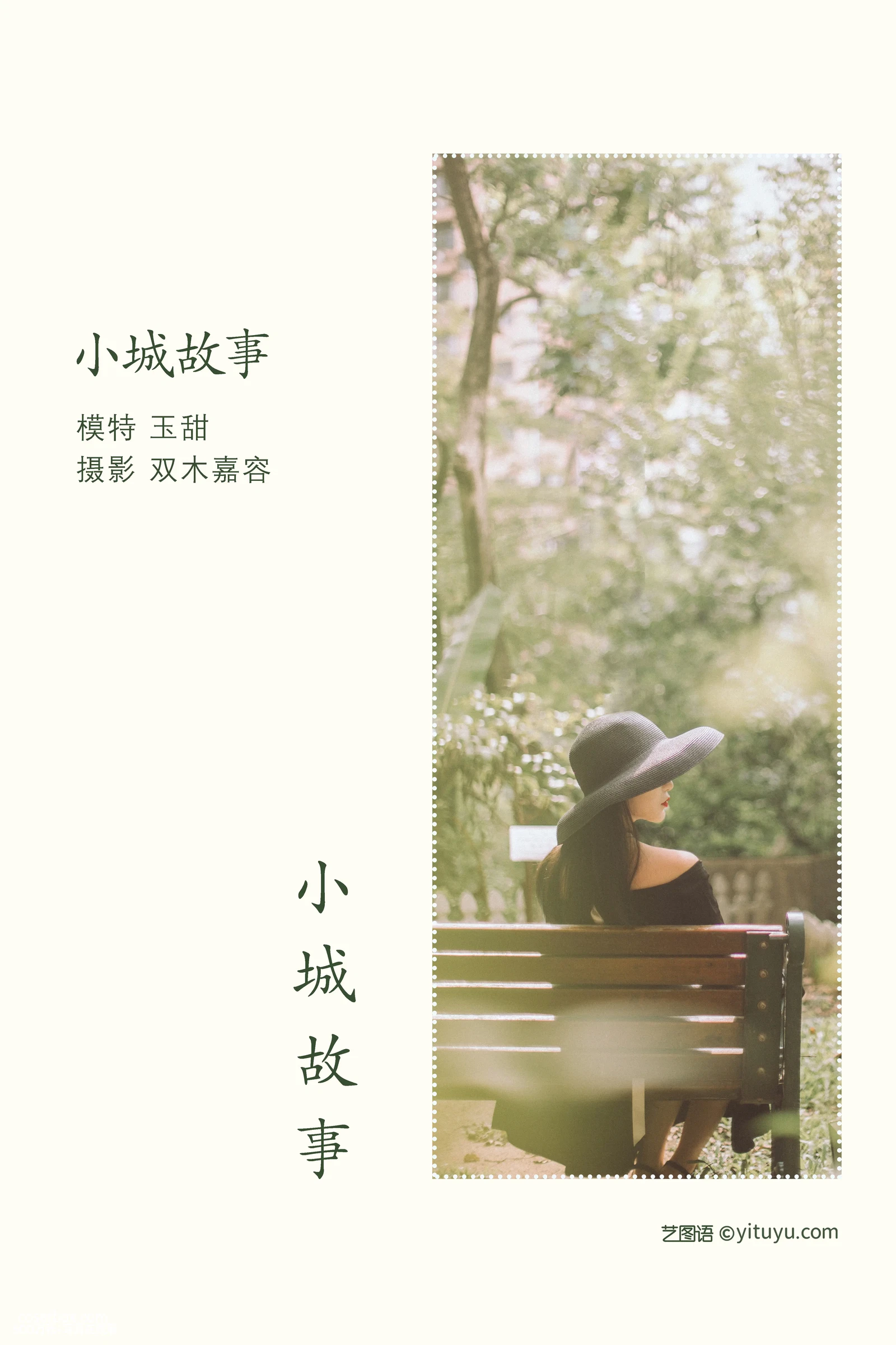 [YITUYU艺图语] 2022.04.11 NO.1009 小城故事 玉甜 [25P-127MB] - 在线看可下载原图