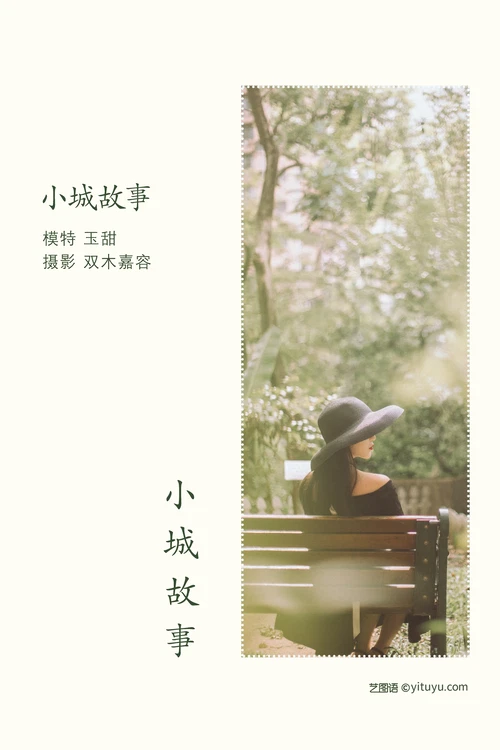 [YITUYU艺图语] 2022.04.11 NO.1009 小城故事 玉甜 [25P-127MB] - 在线看可下载原图