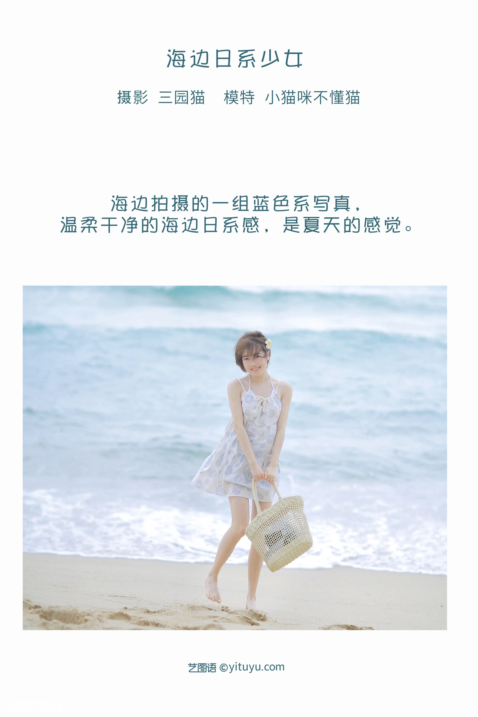 [YITUYU艺图语] 2022.05.10 NO.1232 海边日系少女 小喵咪不懂鱼 [21P-103MB] - 在线看可下载原图