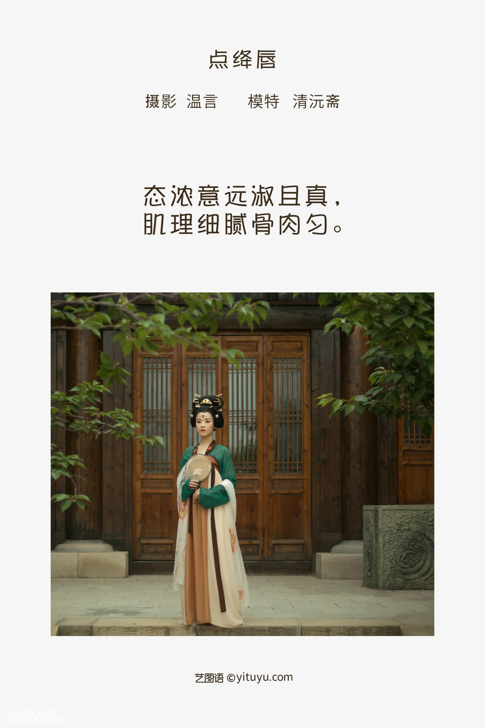 [YITUYU艺图语] 2022.05.09 NO.1223 点绛唇 清沅斋 [18P-183MB] - 在线看可下载原图