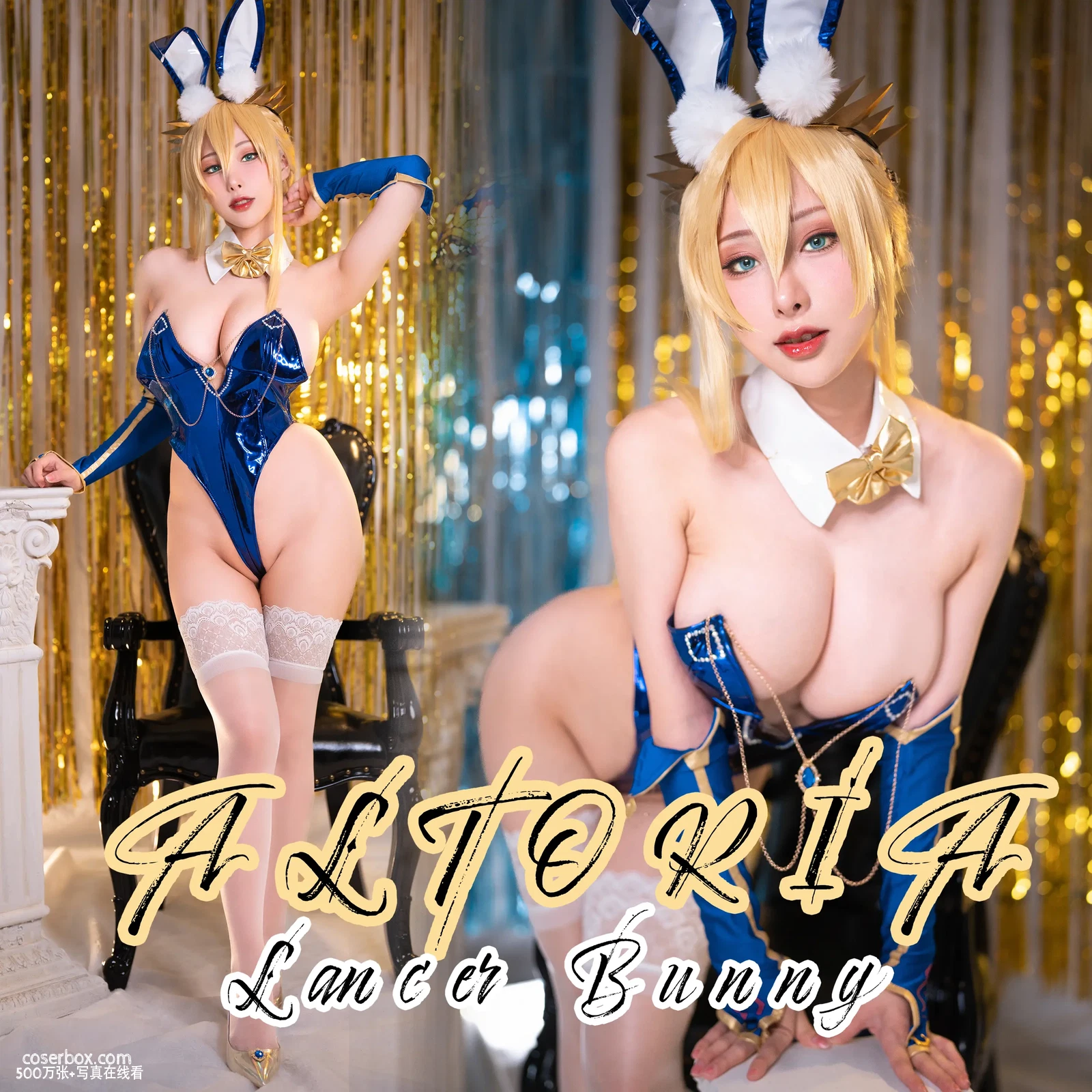 雨波 NO.282 FGO_Altoria lancer_Blue bunny 藍金兔女郎 - 在线看可下载原图