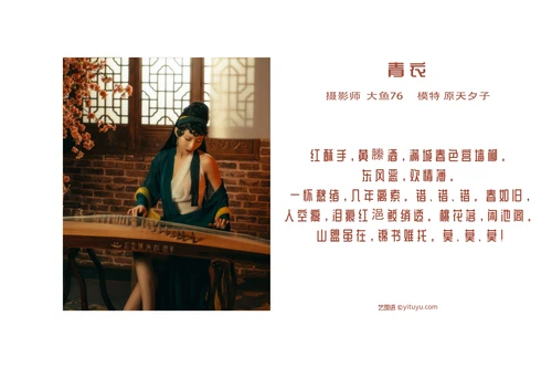 [YITUYU艺图语] NO.1032 2022.04.16 青衣 原天夕子_ [47P-626MB] - 在线看可下载原图