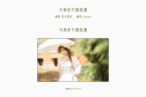 [YITUYU艺图语] 2022.04.07 NO.989 与美好不期而遇 False-5 [29P-154MB] - 在线看可下载原图
