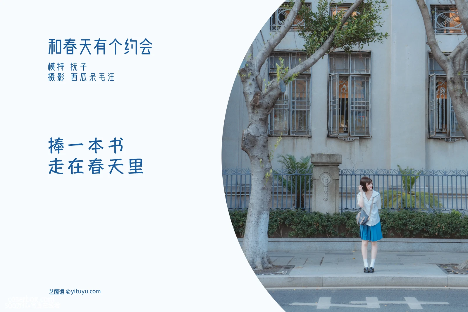 [YITUYU艺图语] 2022.05.10 NO.1233 和春天有个约会 河豚抚子 [22P-436MB] - 在线看可下载原图